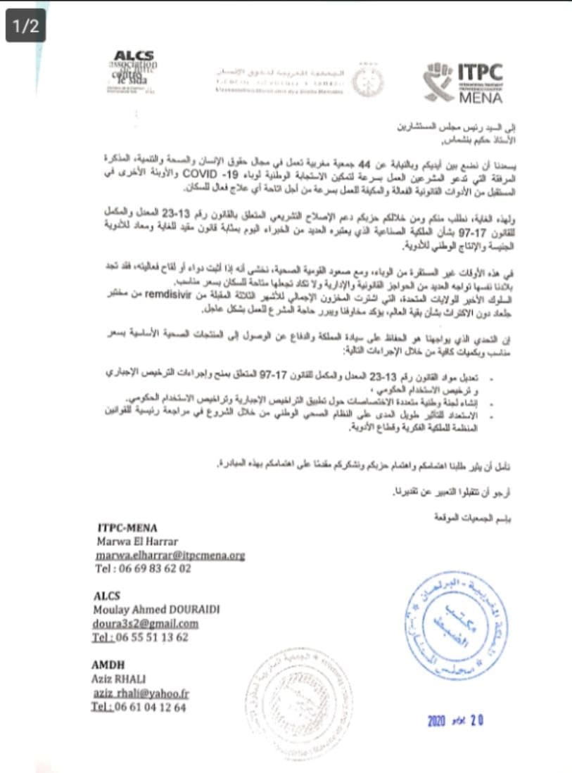 COVID-19: المجتمع المدني المغربي يرسل مذكرة للبرلمانيين للعمل بشكل عاجل ضد احتكار براءات الاختراع للعلاجات الجديدة المحتملة