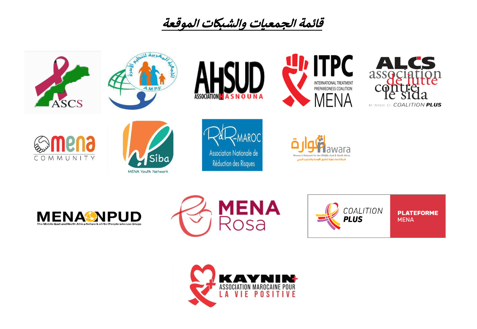 نداء من أجل التزام متجدد: المجتمع المدني المغربي والإقليمي يطالب بإعادة تمويل طموحة وعادلة للصندوق العالمي (GC8)